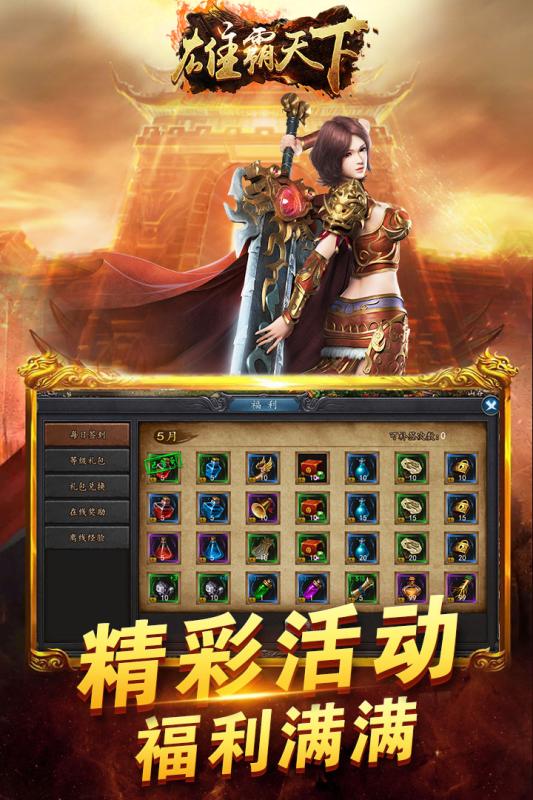 雄霸天下