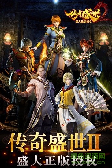 传奇盛世移动版