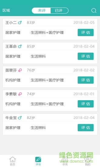 佳时护医护端