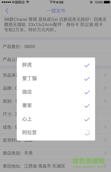 卖货神器