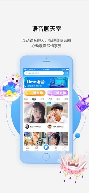 Ume语音