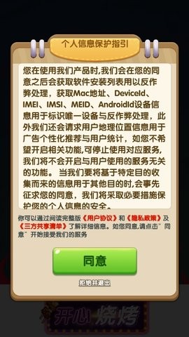 开心烧烤