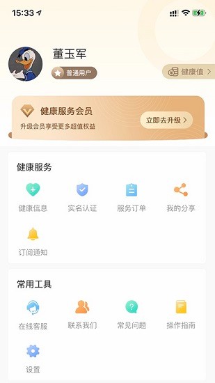 致和健康服务