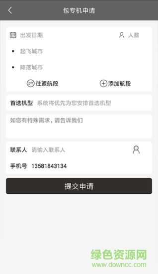 安安专机