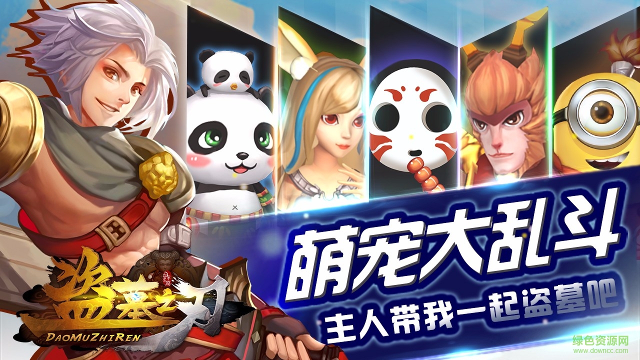 盗墓之刃