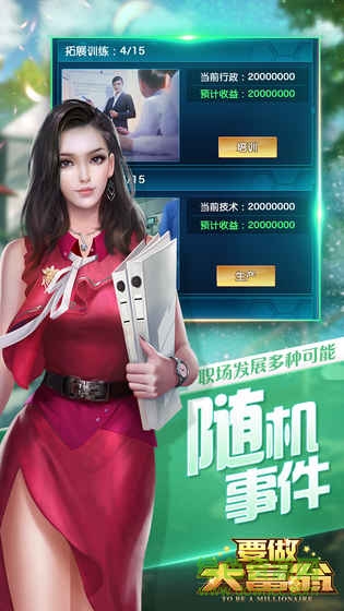 大富翁