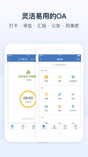 企业微信苹果手机版