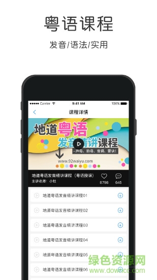 粤语速成
