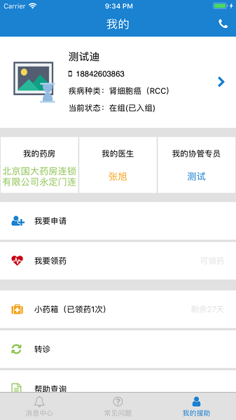 索坦患者援助患者版手机版