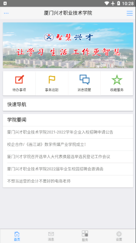 智慧兴才