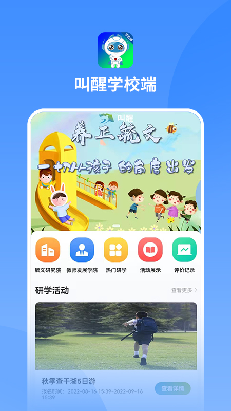 叫醒学校端