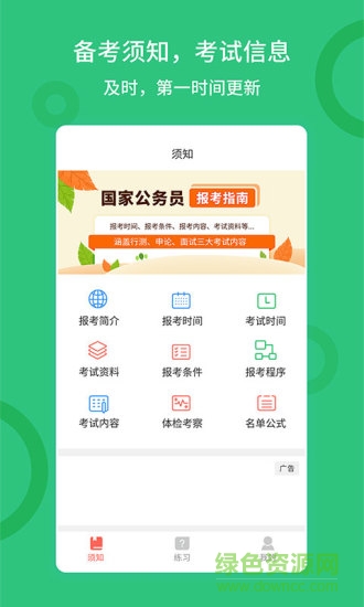 联大公务员题库