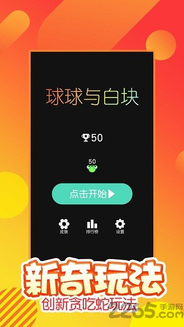球球与白块