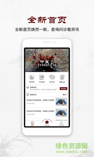 正威中医