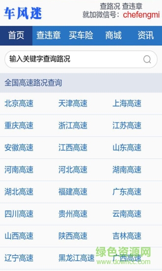 实时高速路况查询