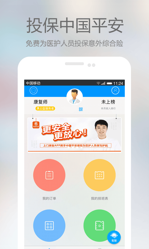 上门康复医护
