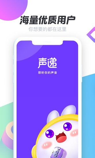 声递