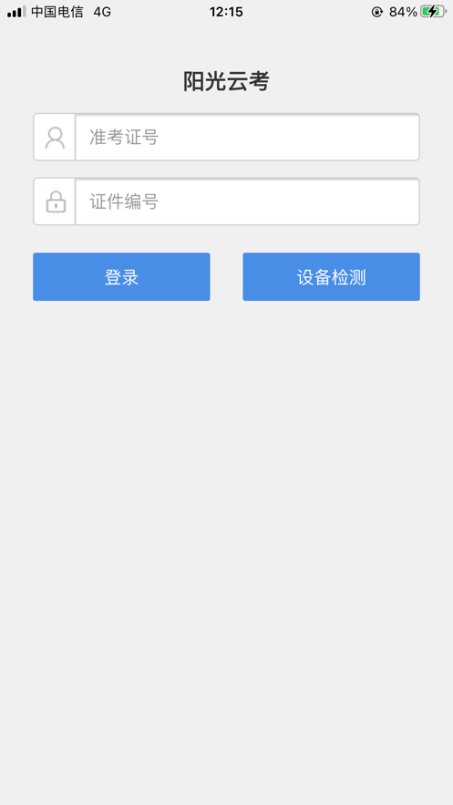 阳光云考app