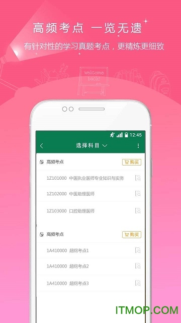 医学考试准题库
