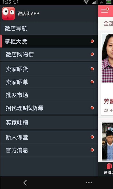 微店街APP