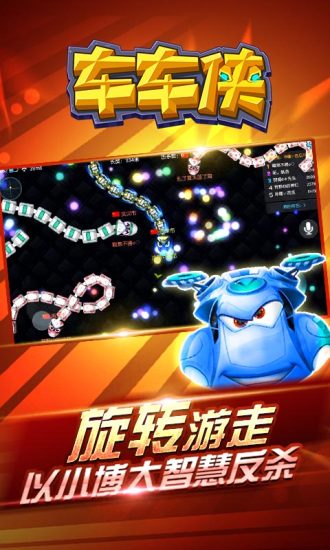 车车侠