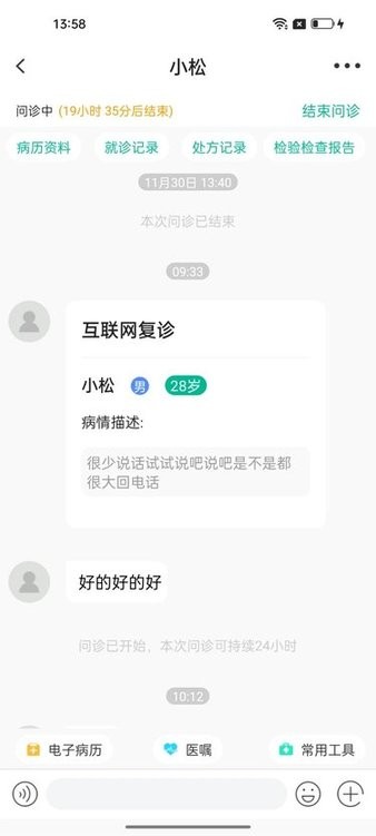 勃林格互联网医院系统