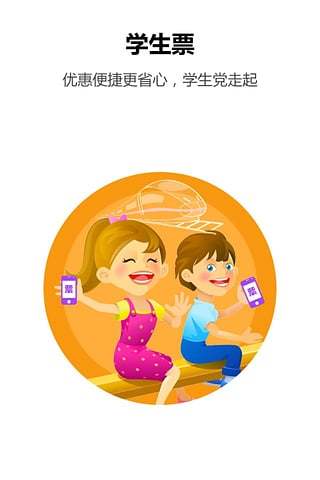 火车票达人iPhone版