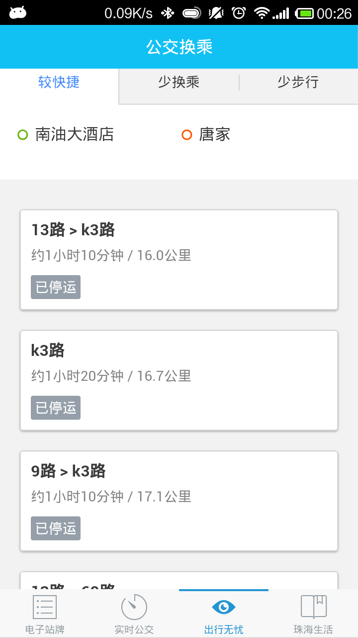 珠海公交