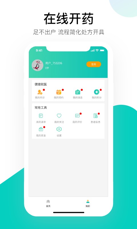 啄诊医疗app