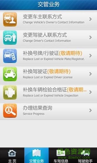 交通小秘书