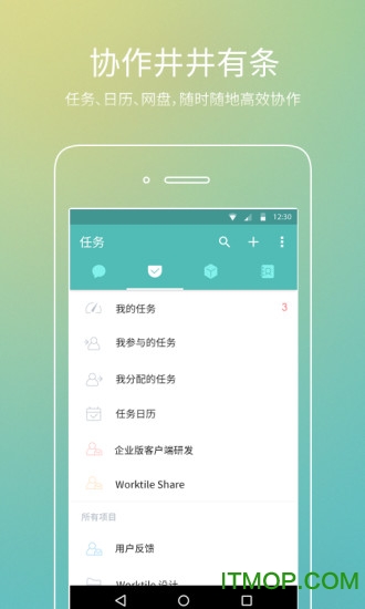 Worktile企业版app