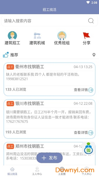 建筑工人信息平台