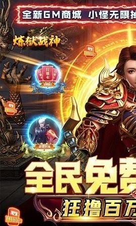 炼狱战神