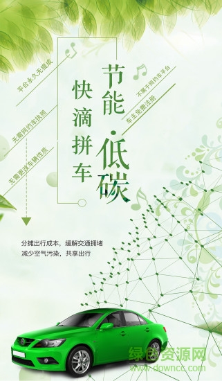 快滴拼车