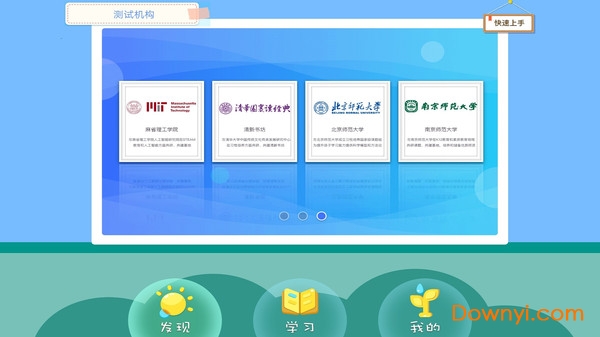 爱学仕智课