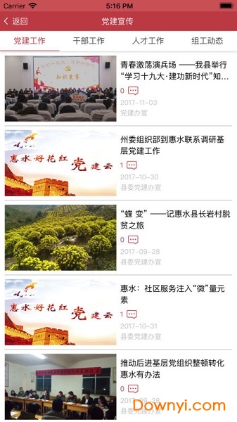 好花红党建云