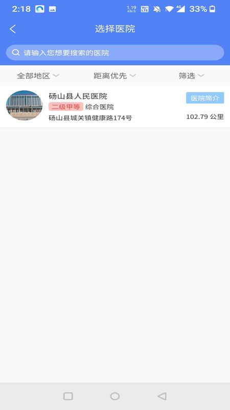 健康宿州APP