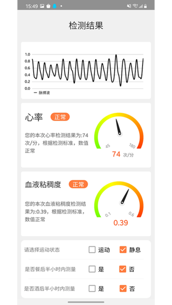 心动健康