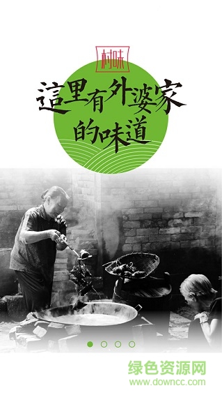 村游去