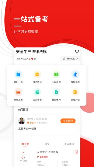 注册安全工程师优题库