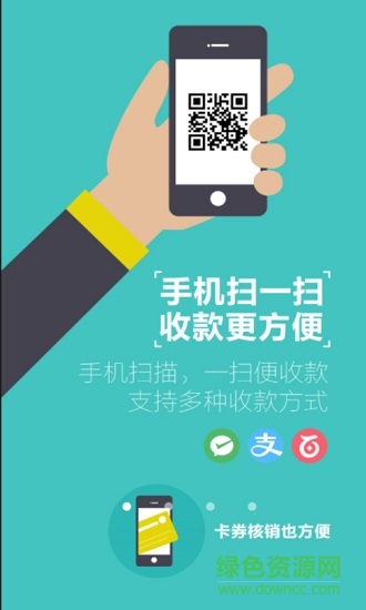 微客商户版