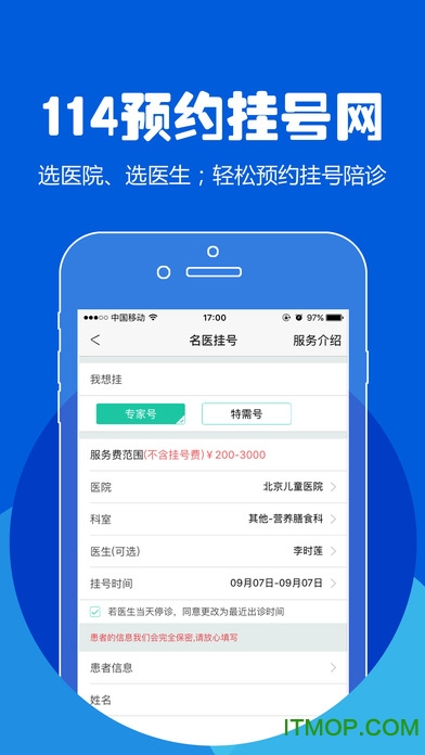 114预约挂号网