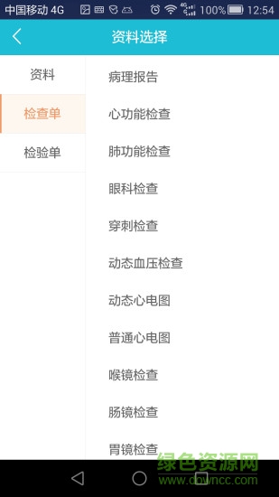 掌上病历