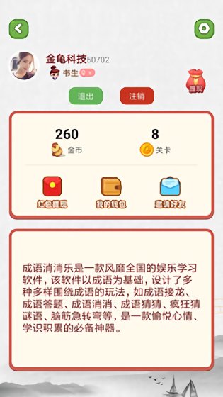全民消成语