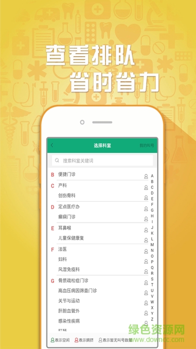 挂号助手
