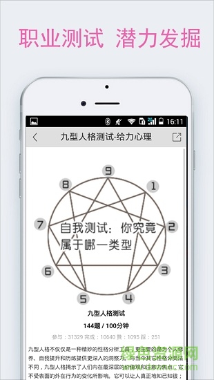 免费心理测试