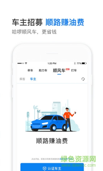哈啰出租司机