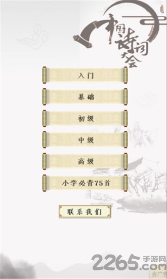 诗词大会