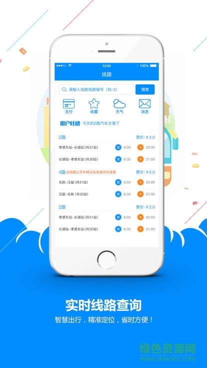 孝感智慧公交