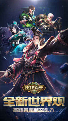 任我为王